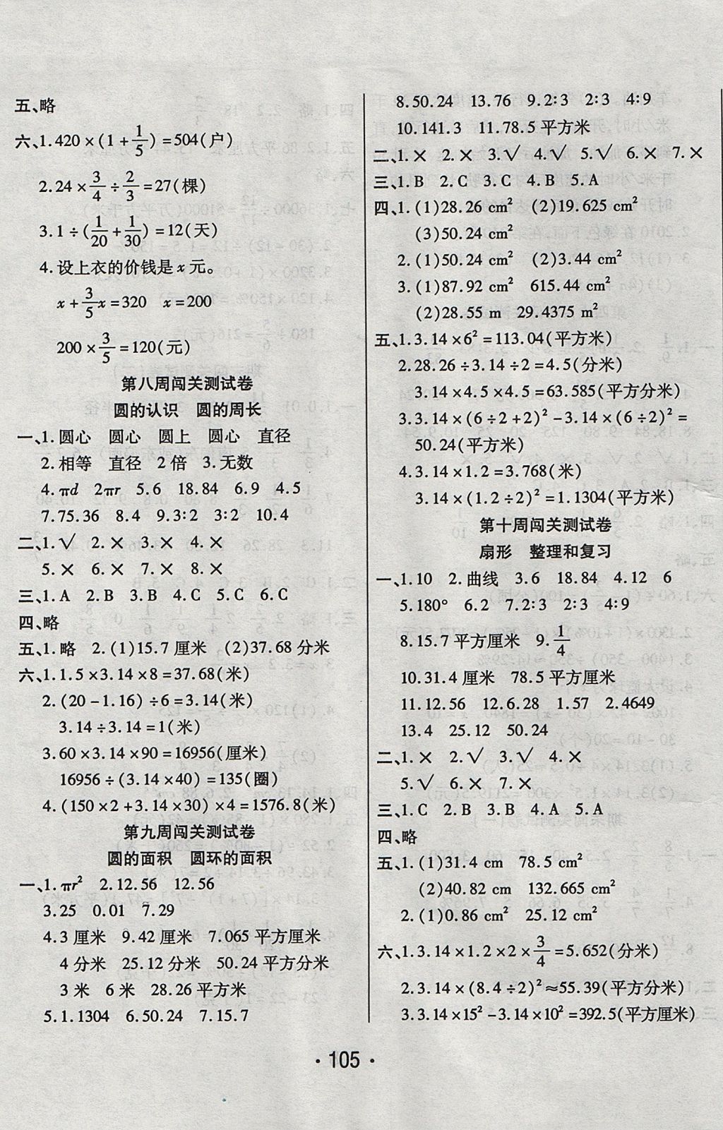 2017年一學(xué)通狀元沖刺100分六年級(jí)數(shù)學(xué)上冊(cè)人教版 參考答案第5頁