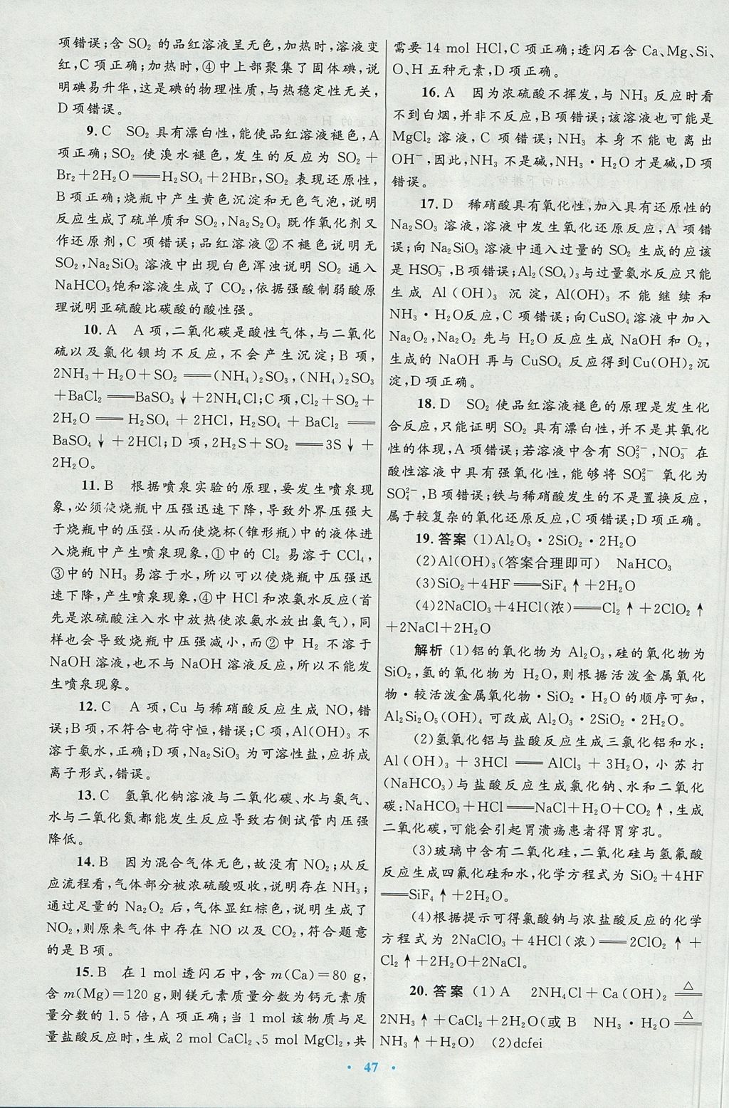 2018年高中同步測控優(yōu)化設計化學必修1人教版 參考答案第31頁