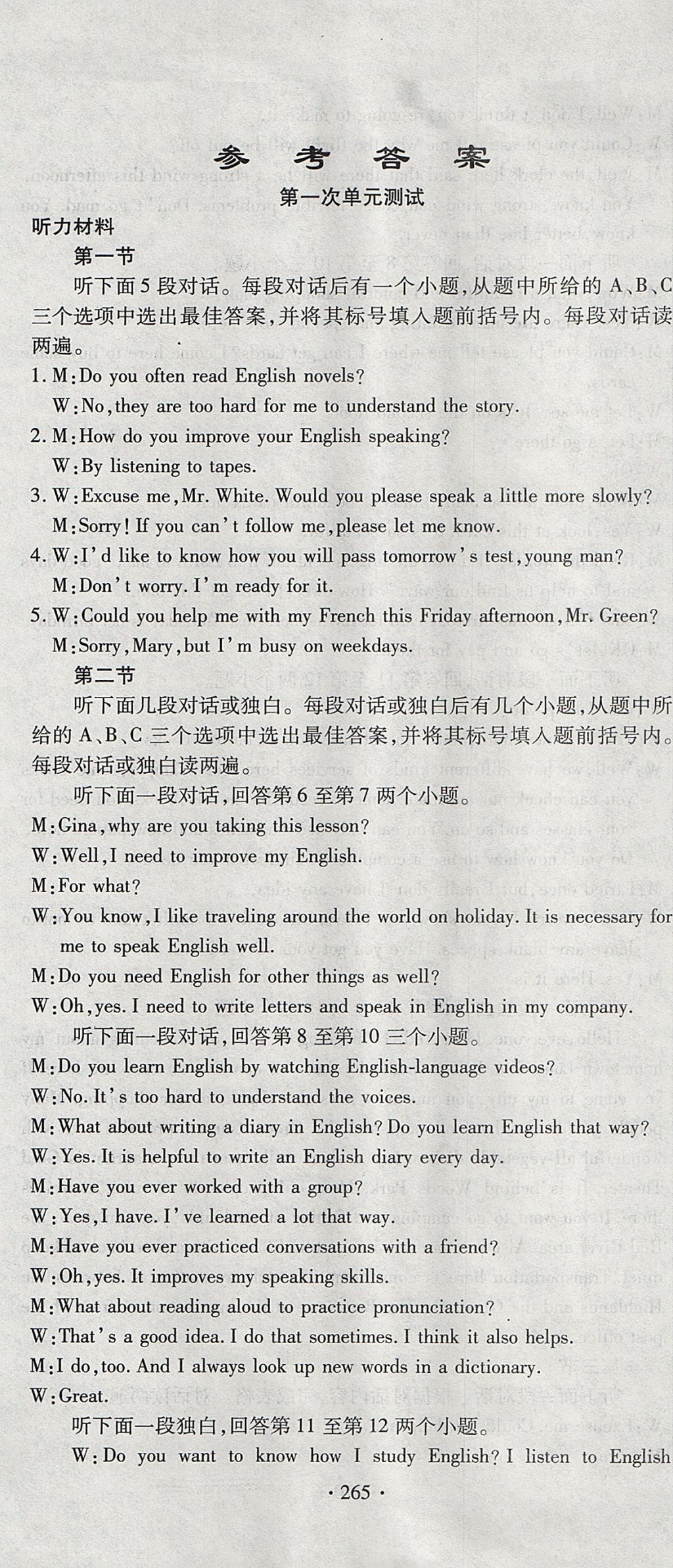 2017年ABC考王全程测评试卷九年级英语全一册人教版 参考答案第1页