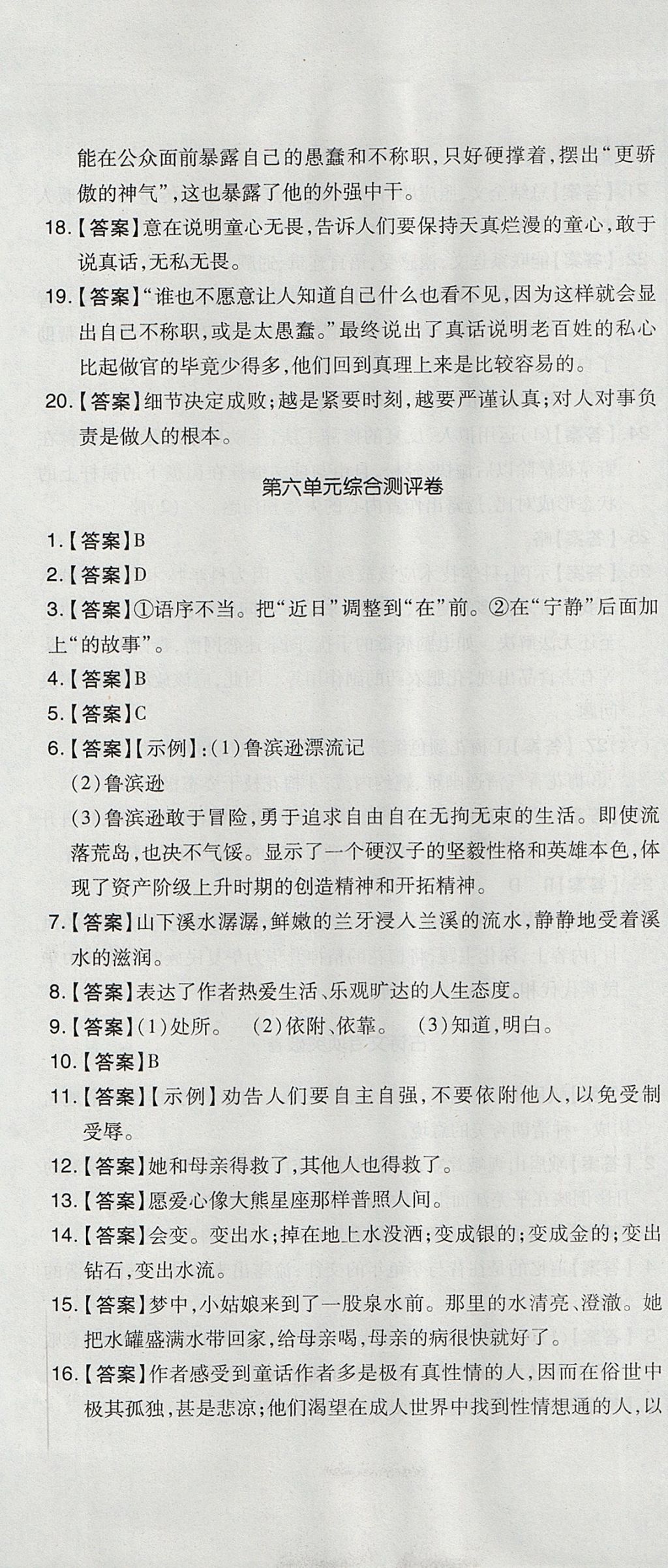 2017年開心一卷通全優(yōu)大考卷七年級語文上冊人教版 參考答案第19頁