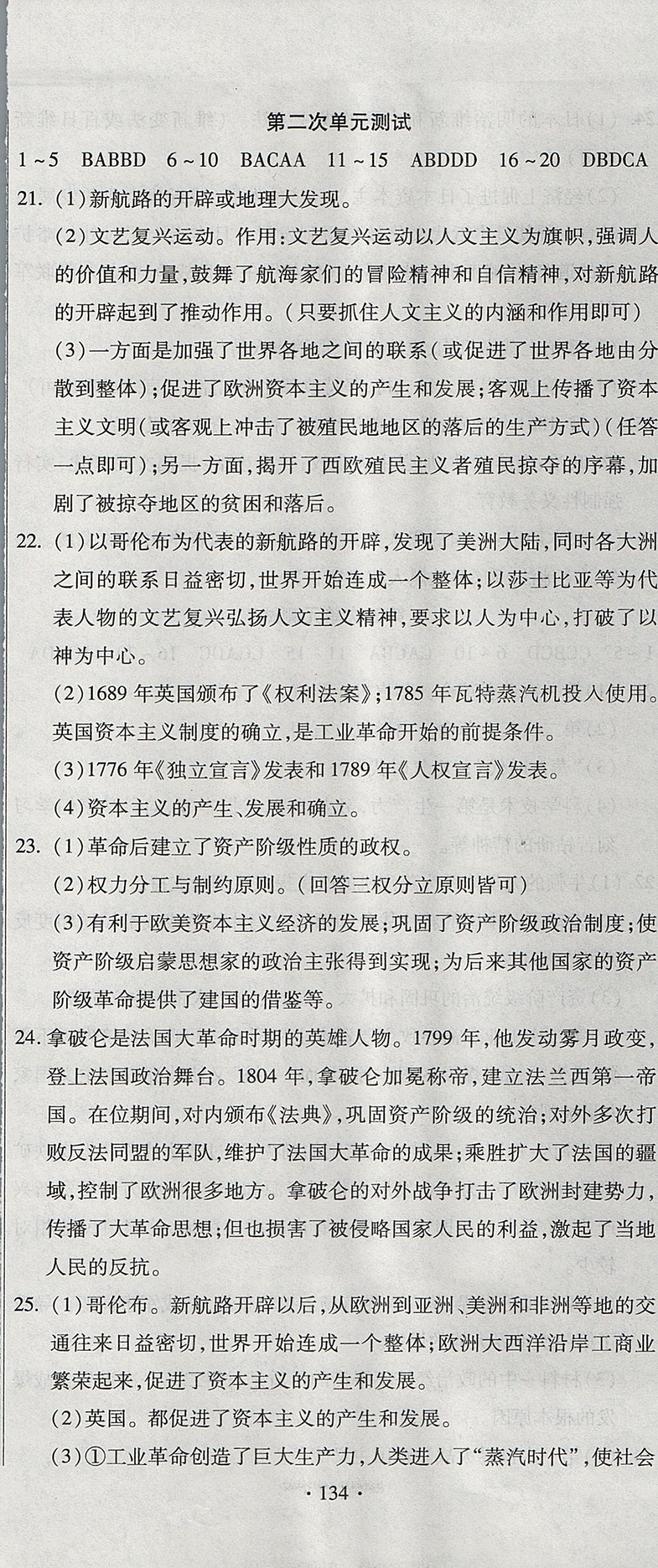 2017年ABC考王全程测评试卷九年级历史全一册人教版 参考答案第2页