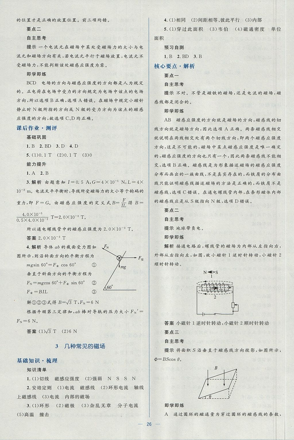 2018年人教金學(xué)典同步解析與測(cè)評(píng)學(xué)考練物理選修3-1人教版 參考答案第26頁(yè)