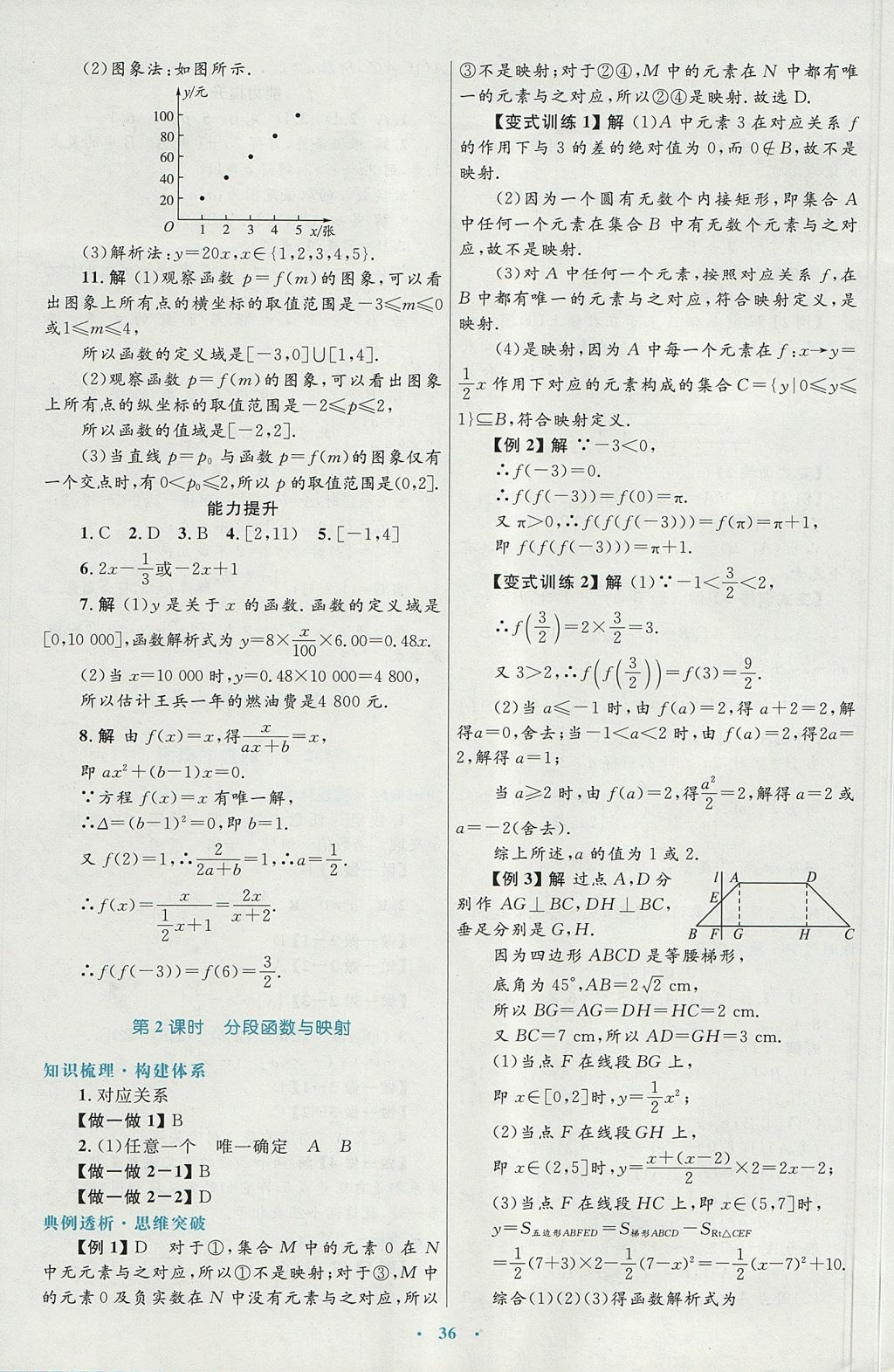 2018年高中同步測控優(yōu)化設(shè)計數(shù)學(xué)必修1人教A版 參考答案第8頁