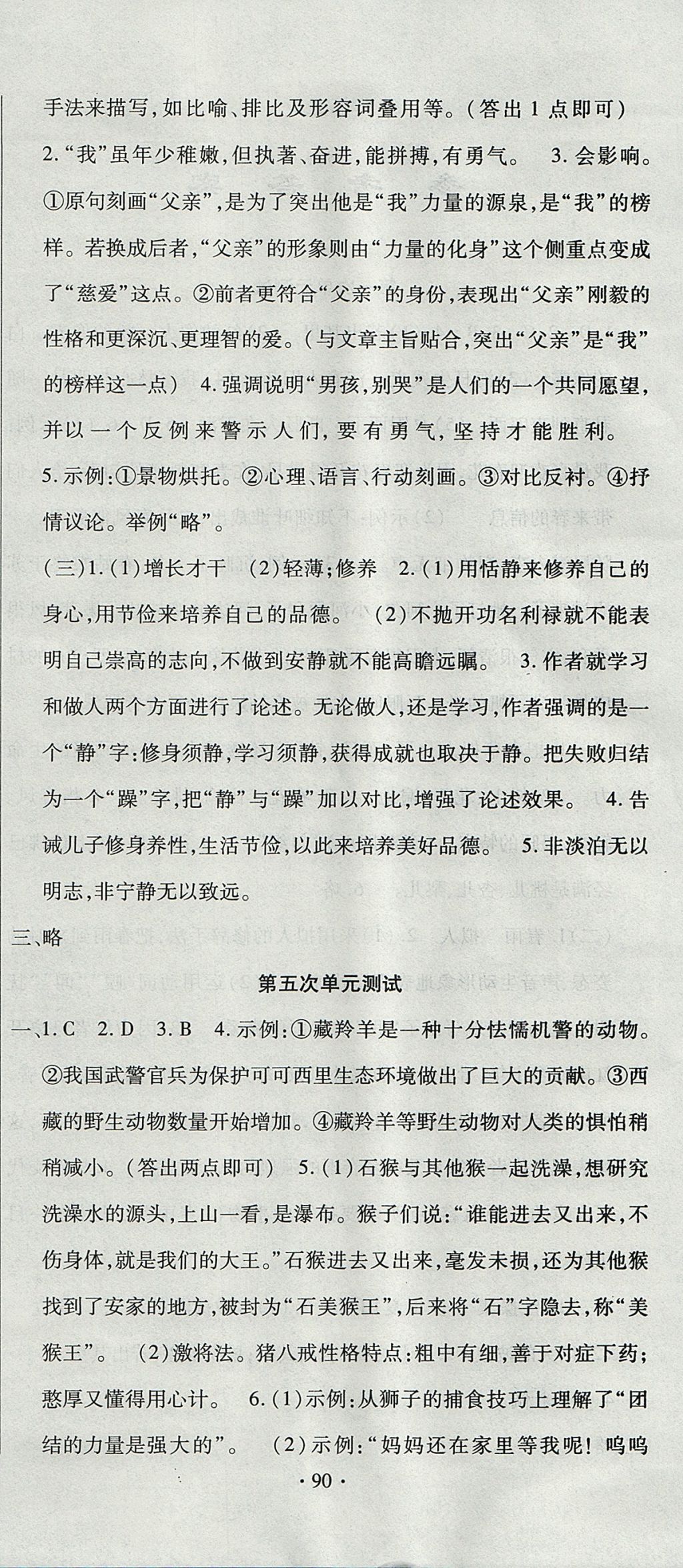 2017年ABC考王全程測評試卷七年級語文上冊人教版 參考答案第6頁