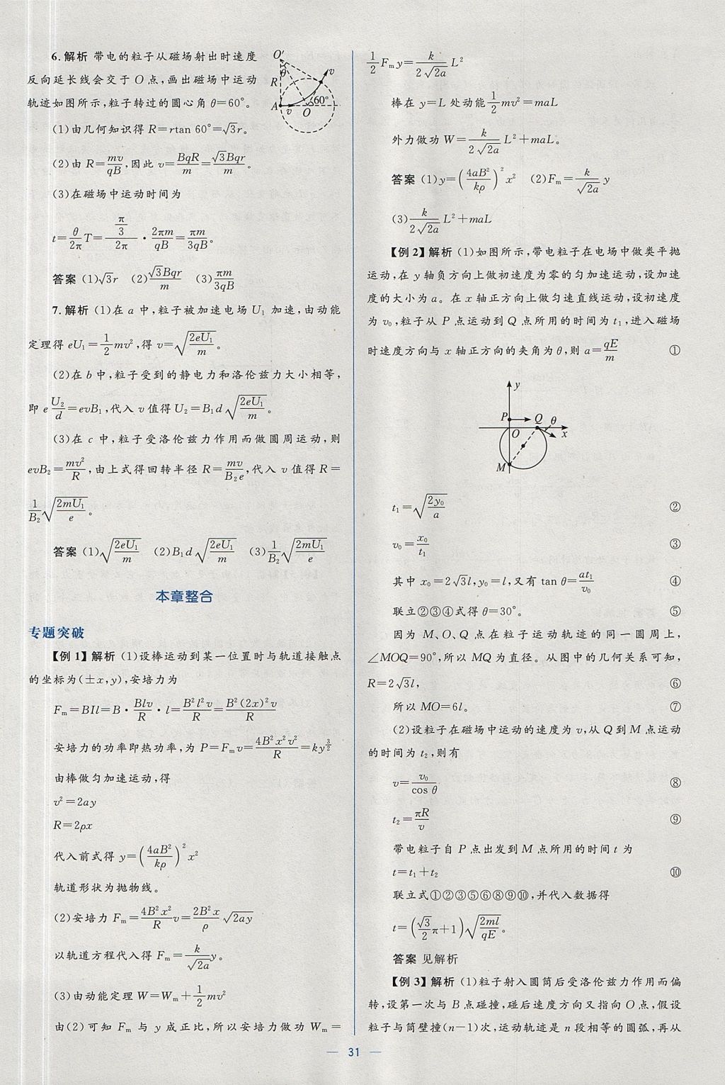 2018年人教金學(xué)典同步解析與測(cè)評(píng)學(xué)考練物理選修3-1人教版 參考答案第31頁