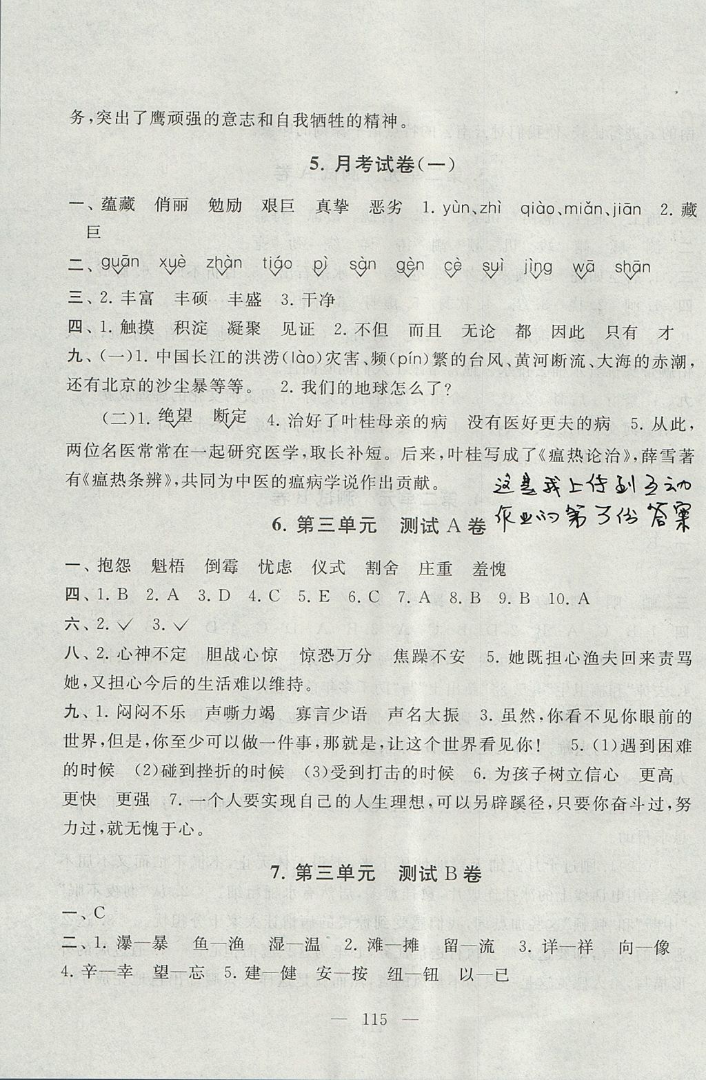 2017年启东黄冈大试卷六年级语文上册人教版 参考答案第3页