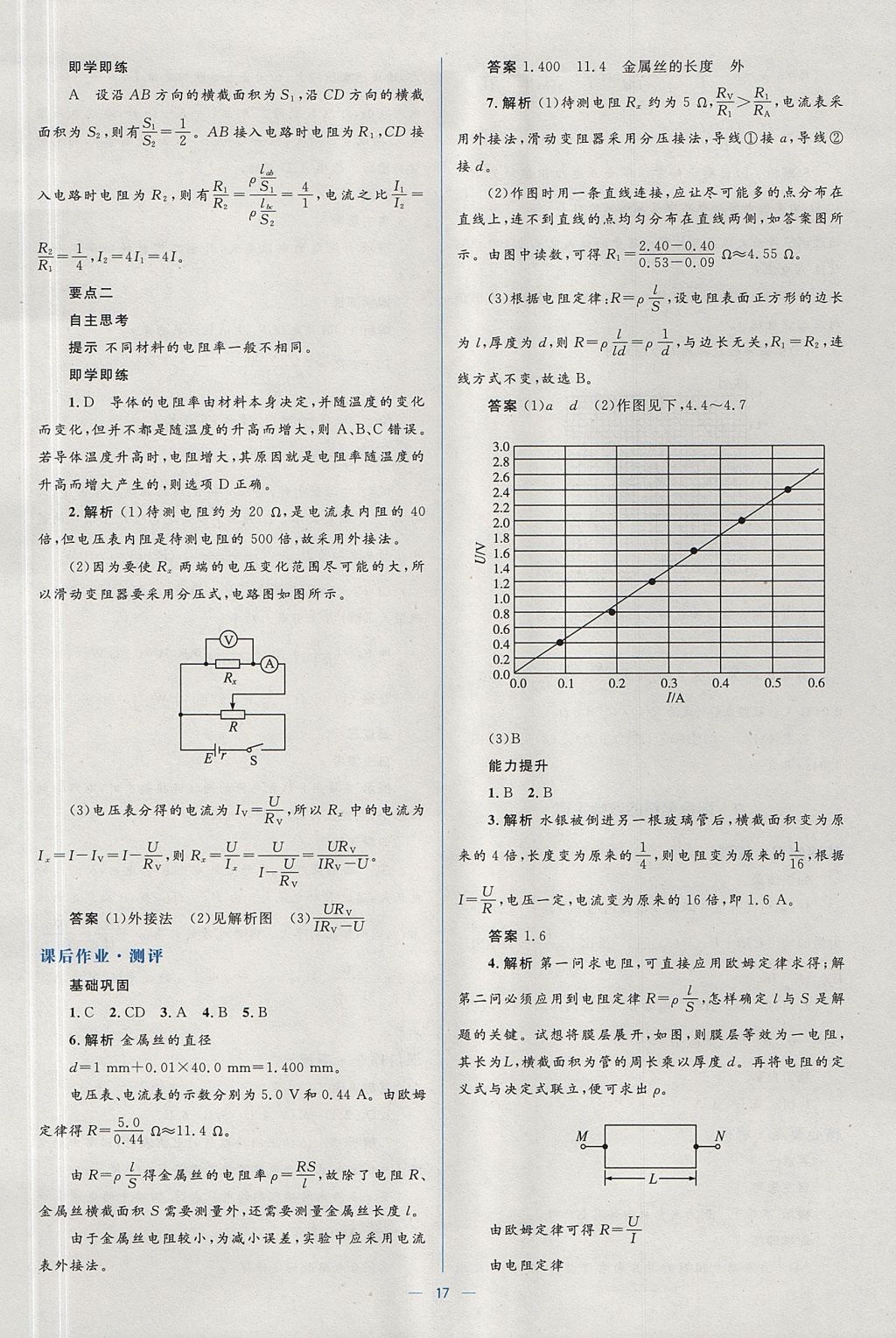 2018年人教金學(xué)典同步解析與測評學(xué)考練物理選修3-1人教版 參考答案第17頁