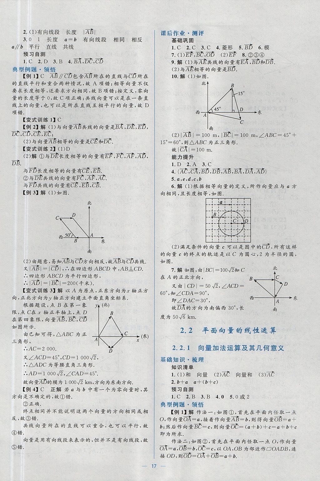 2018年人教金學(xué)典同步解析與測(cè)評(píng)學(xué)考練數(shù)學(xué)必修4人教A版 參考答案第17頁(yè)