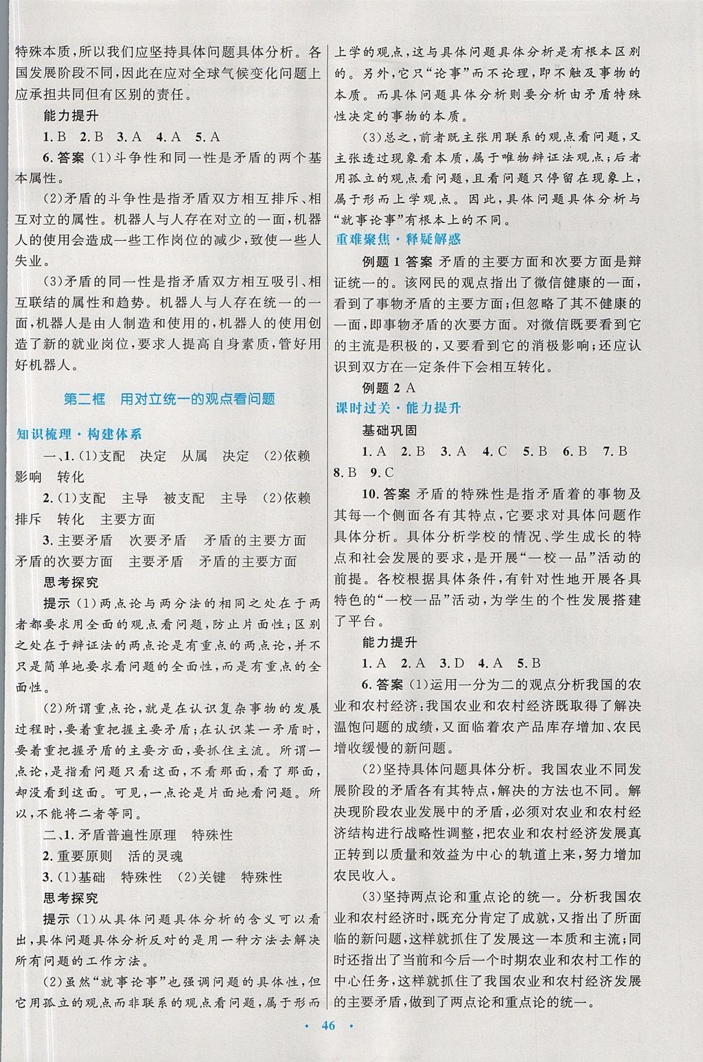 2018年高中同步測控優(yōu)化設(shè)計(jì)思想政治必修4人教版 參考答案第14頁