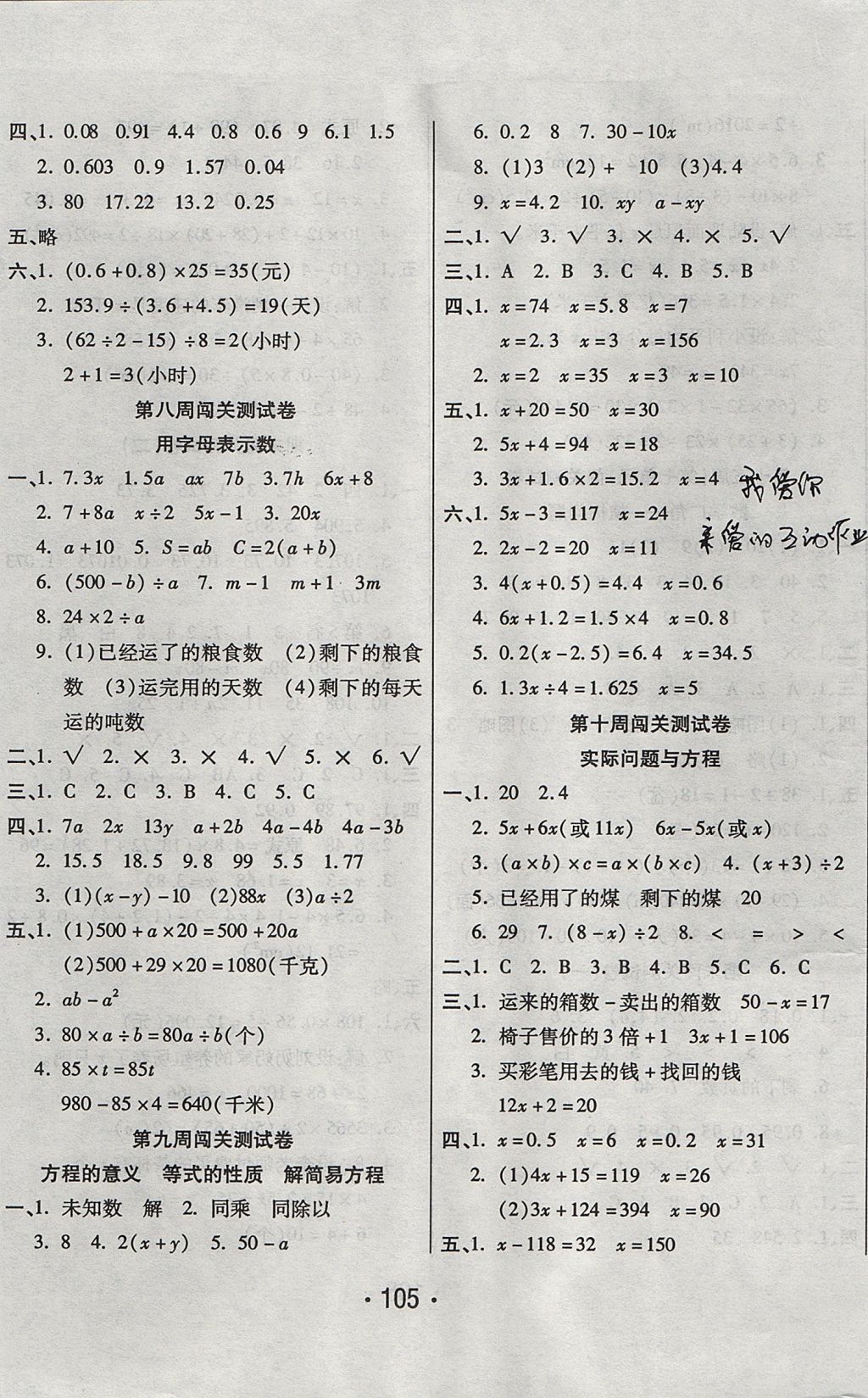 2017年一學通狀元沖刺100分五年級數(shù)學上冊人教版 參考答案第5頁