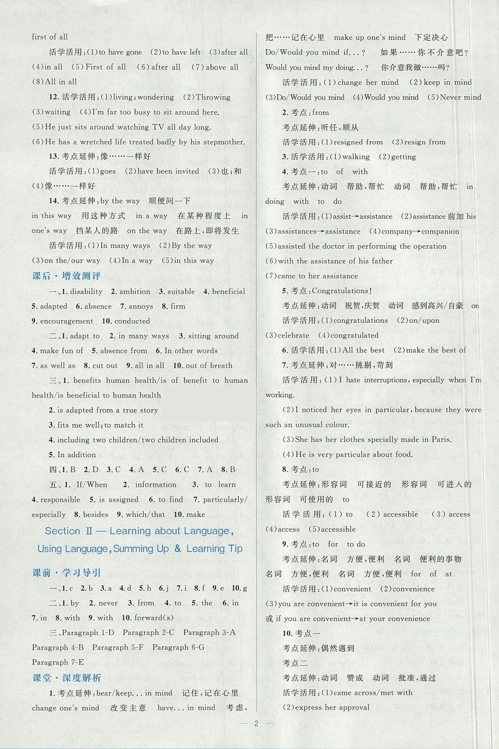 2018年人教金學典同步解析與測評學考練英語選修7人教版 參考答案第2頁