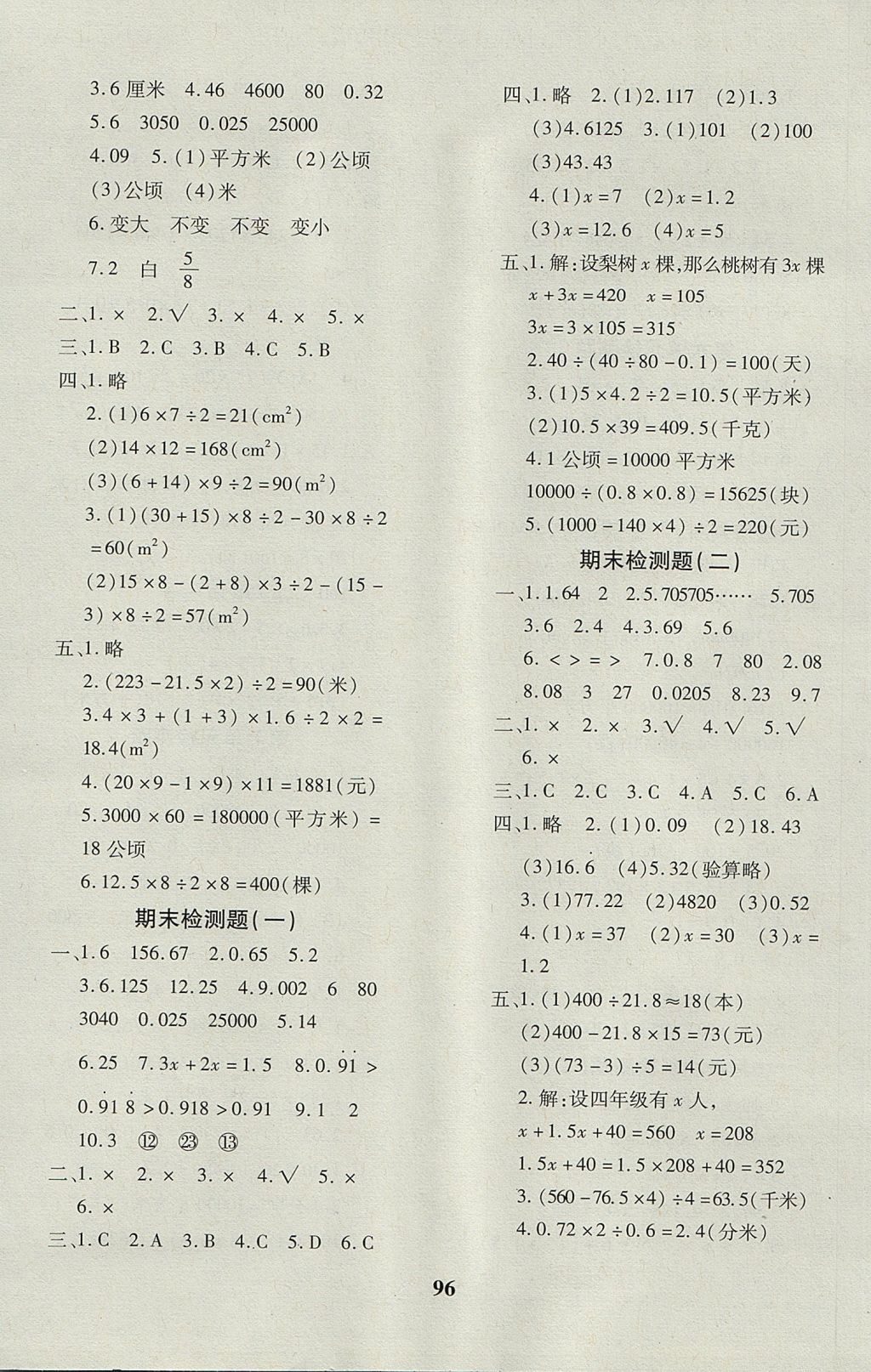 2017年教育世家狀元卷五年級(jí)數(shù)學(xué)上冊(cè)冀教版 參考答案第8頁