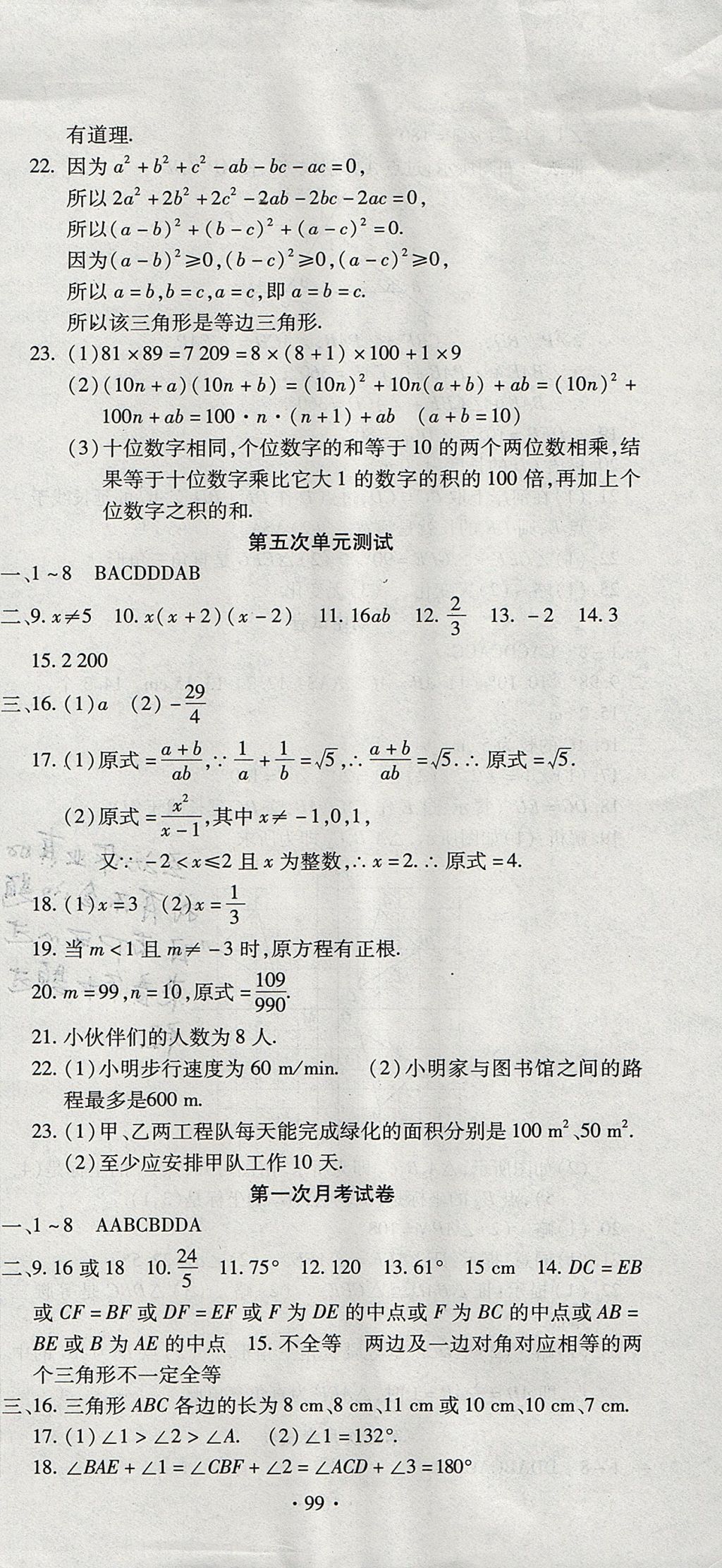 2017年ABC考王全程測(cè)評(píng)試卷八年級(jí)數(shù)學(xué)上冊(cè)人教版 參考答案第3頁(yè)