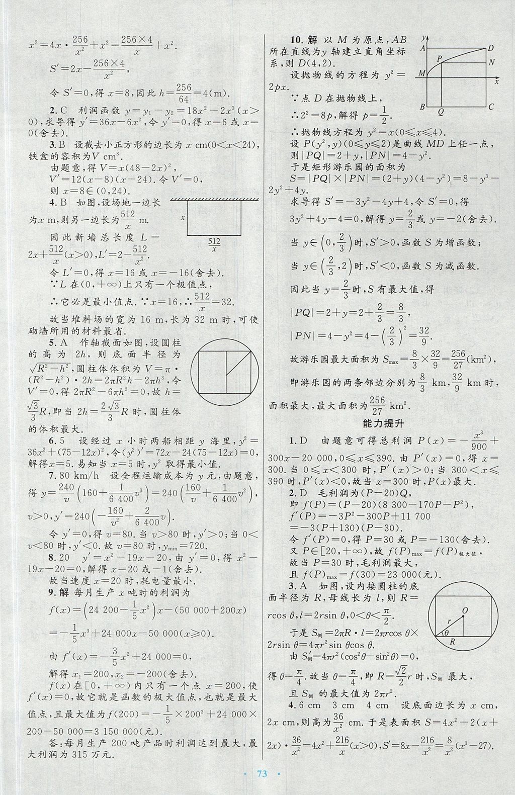 2018年高中同步測控優(yōu)化設(shè)計數(shù)學(xué)選修1-1人教A版 參考答案第45頁