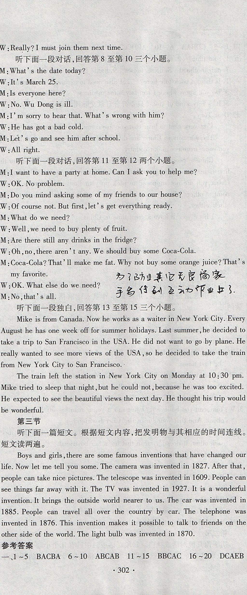 2017年ABC考王全程测评试卷九年级英语全一册人教版 参考答案第38页