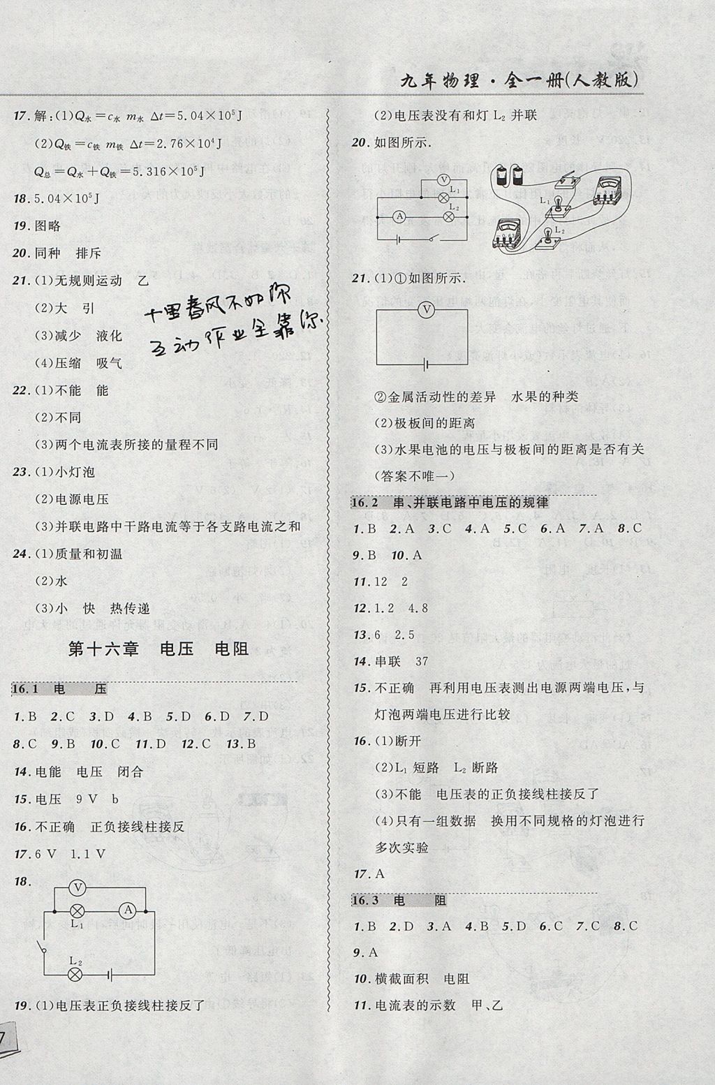 2017年北大绿卡课课大考卷九年级物理全一册人教版 参考答案第6页