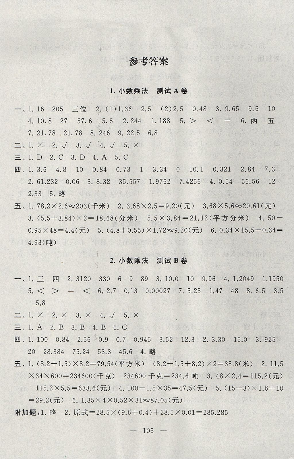 2017年啟東黃岡大試卷五年級數(shù)學(xué)上冊人教版 參考答案第1頁