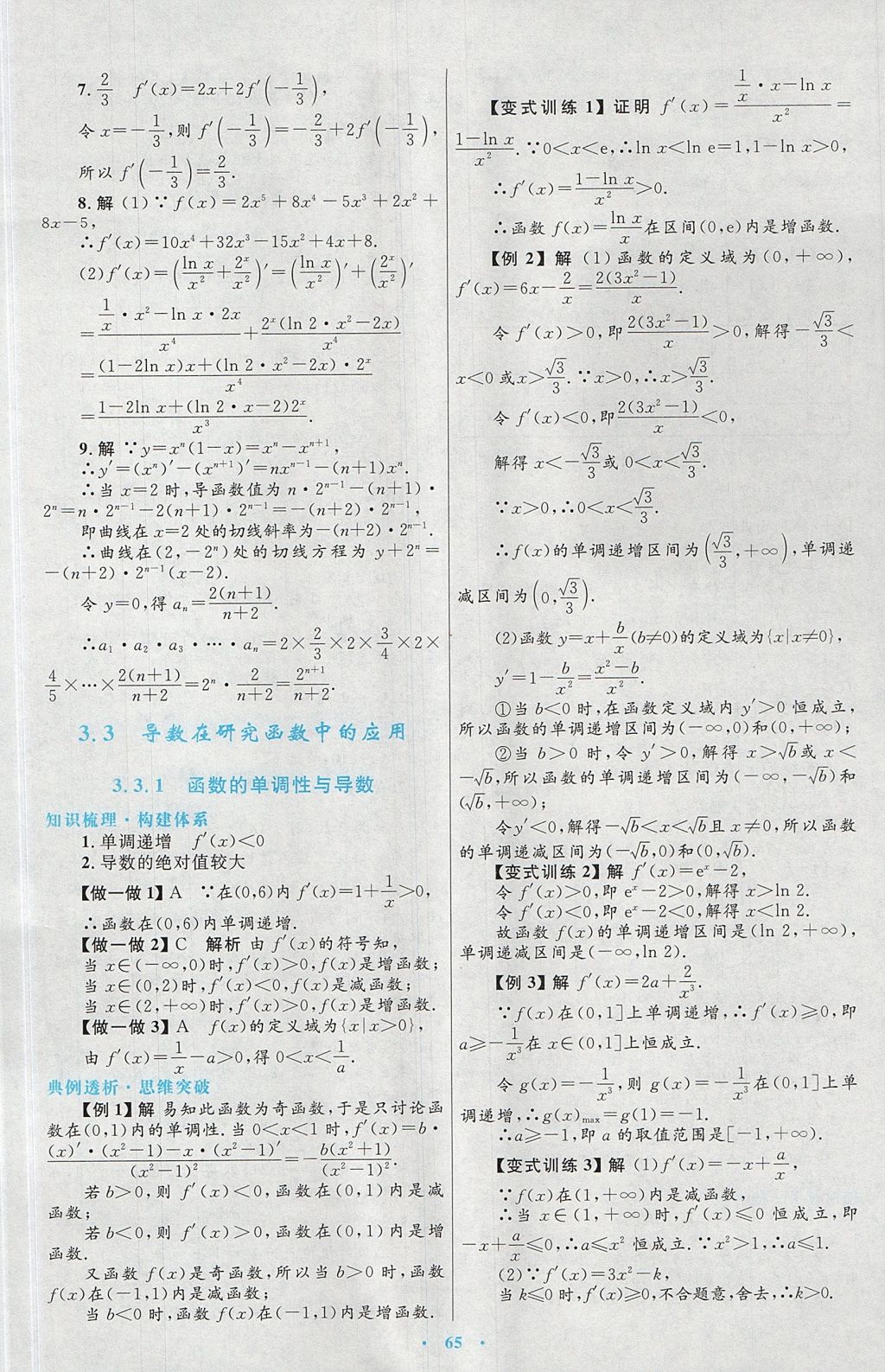 2018年高中同步测控优化设计数学选修1-1人教A版 参考答案第37页