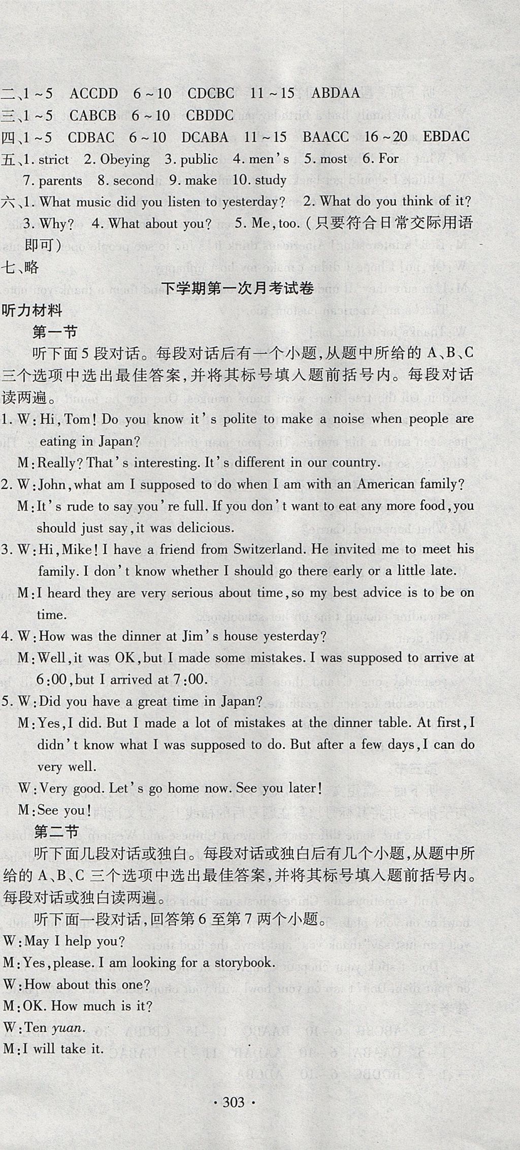 2017年ABC考王全程測(cè)評(píng)試卷九年級(jí)英語(yǔ)全一冊(cè)人教版 參考答案第39頁(yè)