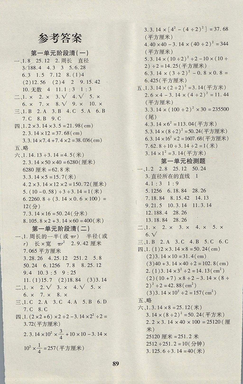 2017年教育世家状元卷六年级数学上册北师大版 参考答案第1页