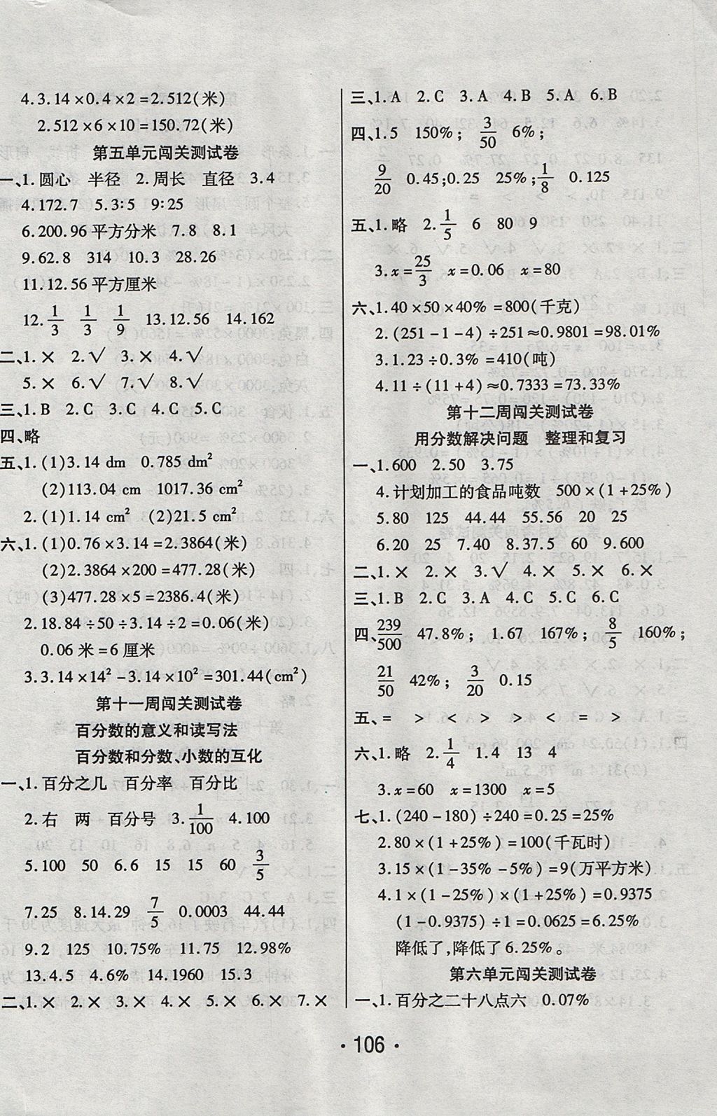 2017年一學(xué)通狀元沖刺100分六年級(jí)數(shù)學(xué)上冊(cè)人教版 參考答案第6頁