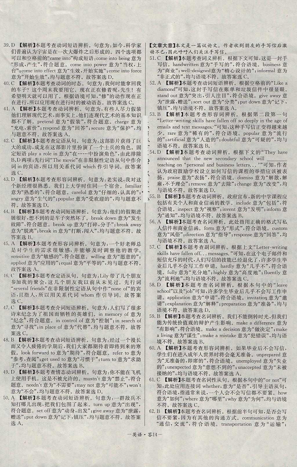 2018年天利38套高中名校期中期末聯(lián)考測(cè)試卷英語(yǔ)必修1、2外研版 參考答案第14頁(yè)