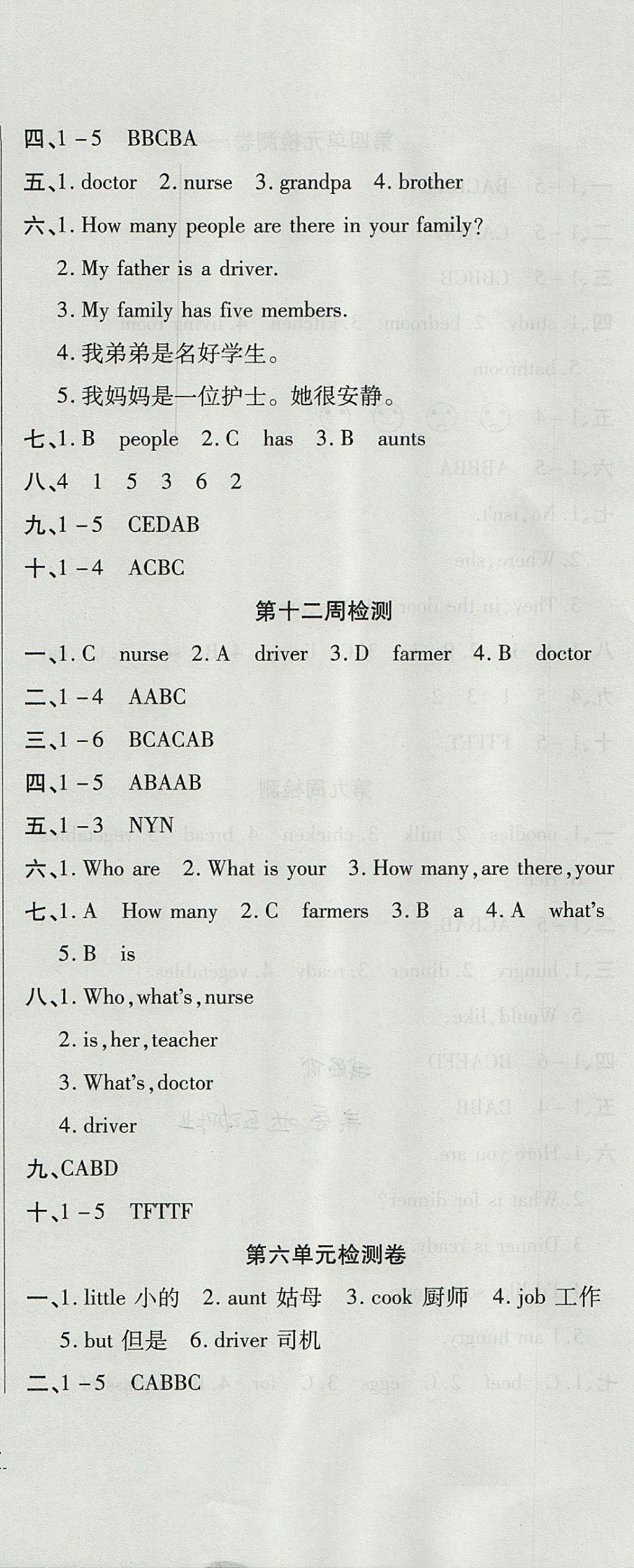 2017年開心一卷通全優(yōu)大考卷四年級英語上冊人教PEP版 參考答案第11頁