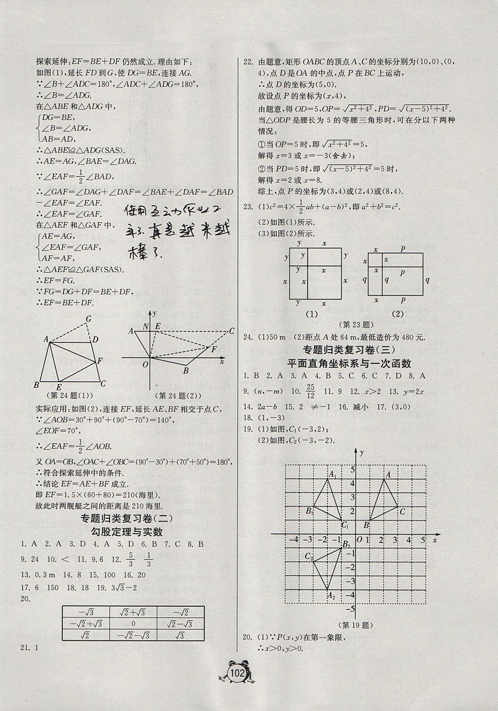 2017年單元雙測(cè)全程提優(yōu)測(cè)評(píng)卷八年級(jí)數(shù)學(xué)上冊(cè)蘇科版 參考答案第22頁