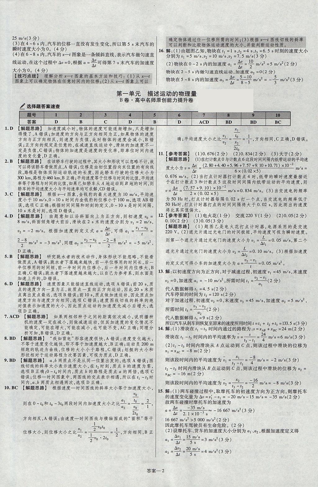 2018年金考卷活頁題選高中物理必修1教科版 參考答案第2頁