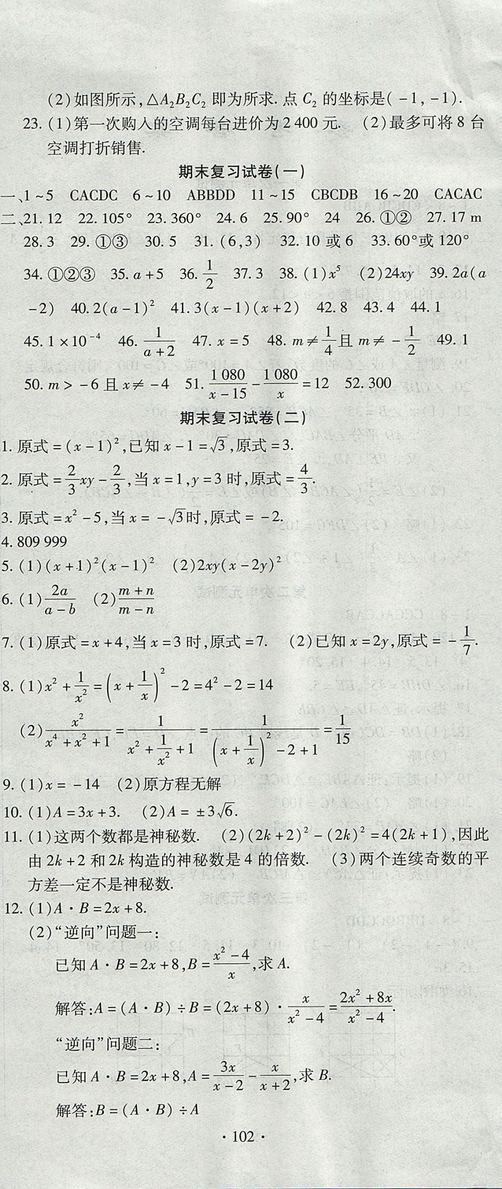 2017年ABC考王全程測(cè)評(píng)試卷八年級(jí)數(shù)學(xué)上冊(cè)人教版 參考答案第6頁(yè)