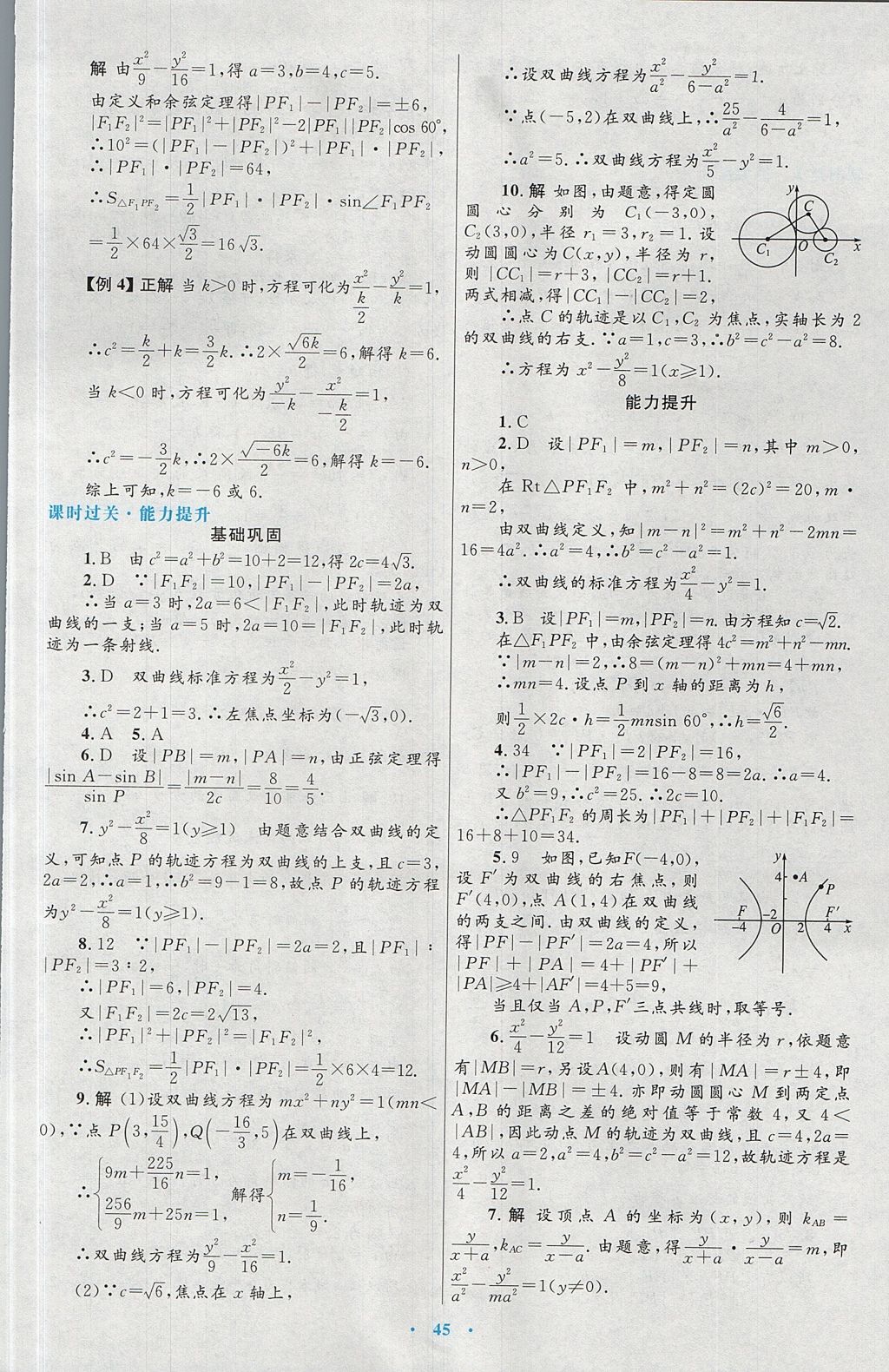 2018年高中同步测控优化设计数学选修1-1人教A版 参考答案第17页