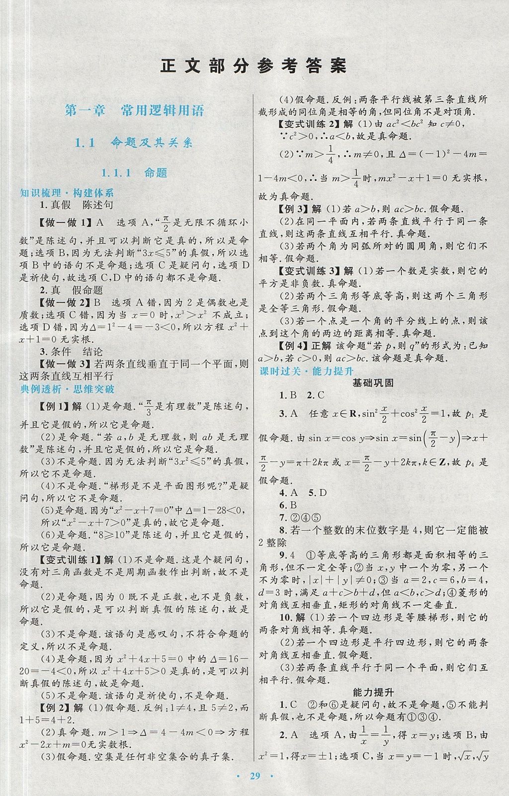 2018年高中同步测控优化设计数学选修1-1人教A版 参考答案第1页