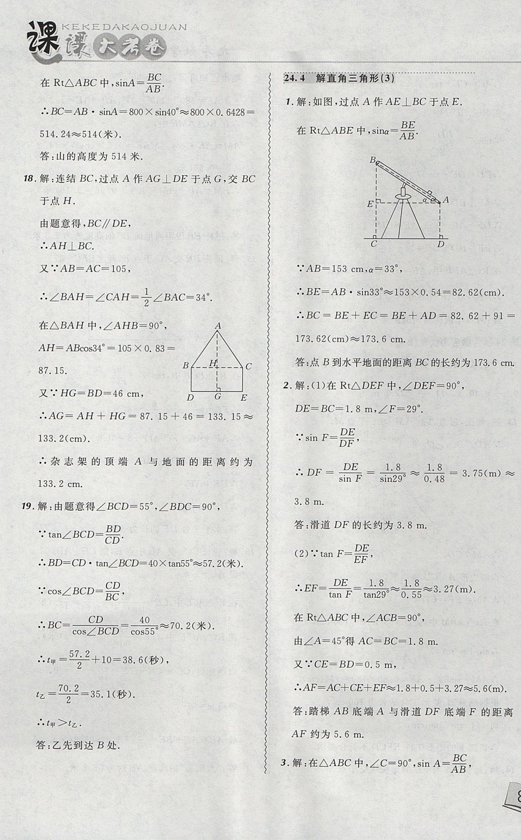 2017年北大綠卡課課大考卷九年級數學上冊華師大版 參考答案第17頁