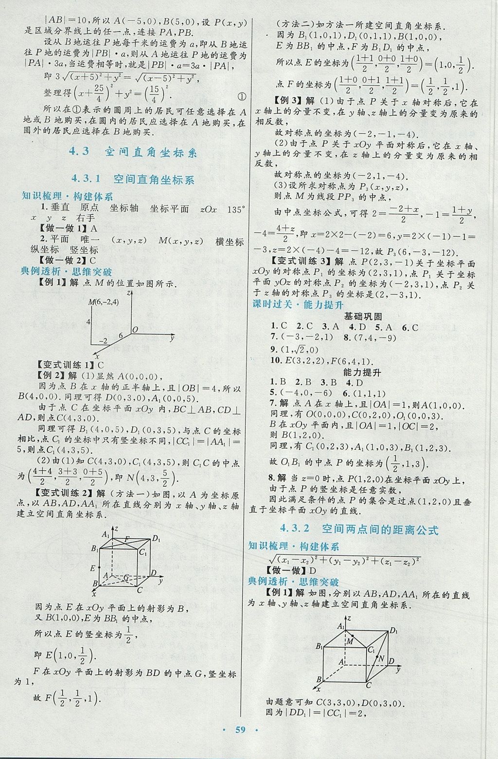 2018年高中同步測控優(yōu)化設(shè)計數(shù)學(xué)必修2人教A版 參考答案第27頁