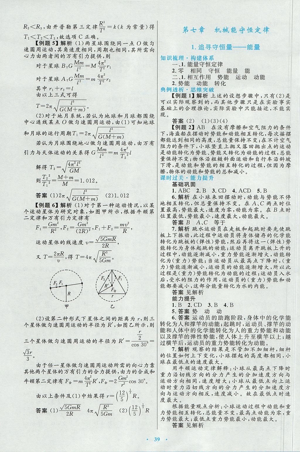 2018年高中同步測控優(yōu)化設(shè)計物理必修2人教版 參考答案第15頁