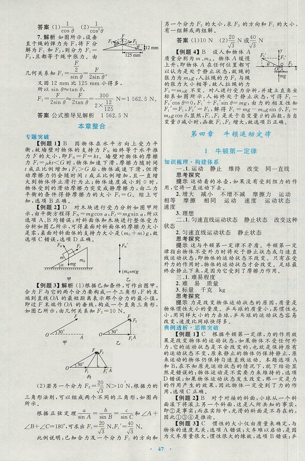 2018年高中同步測控優(yōu)化設計物理必修1人教版 參考答案第15頁