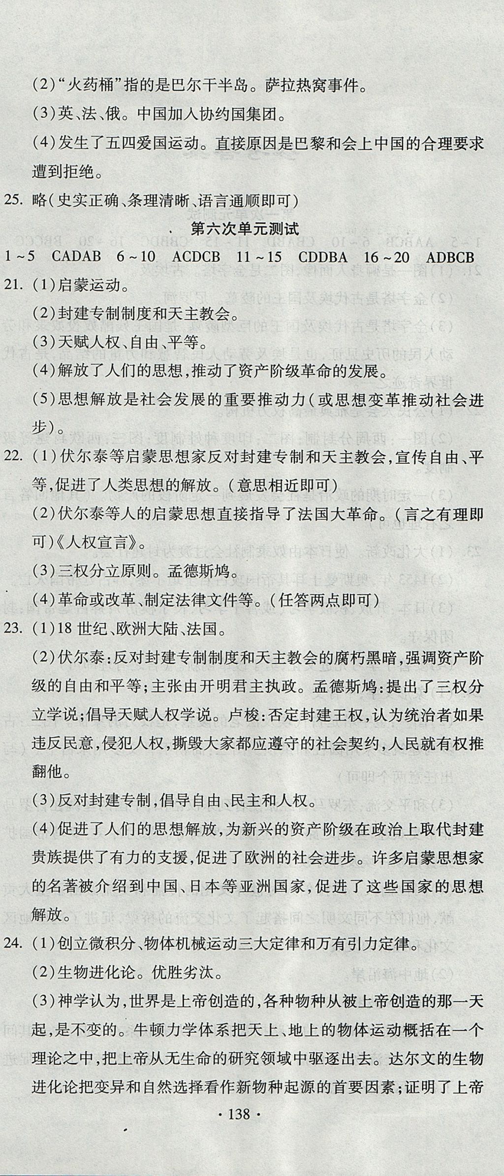 2017年ABC考王全程测评试卷九年级历史全一册人教版 参考答案第6页