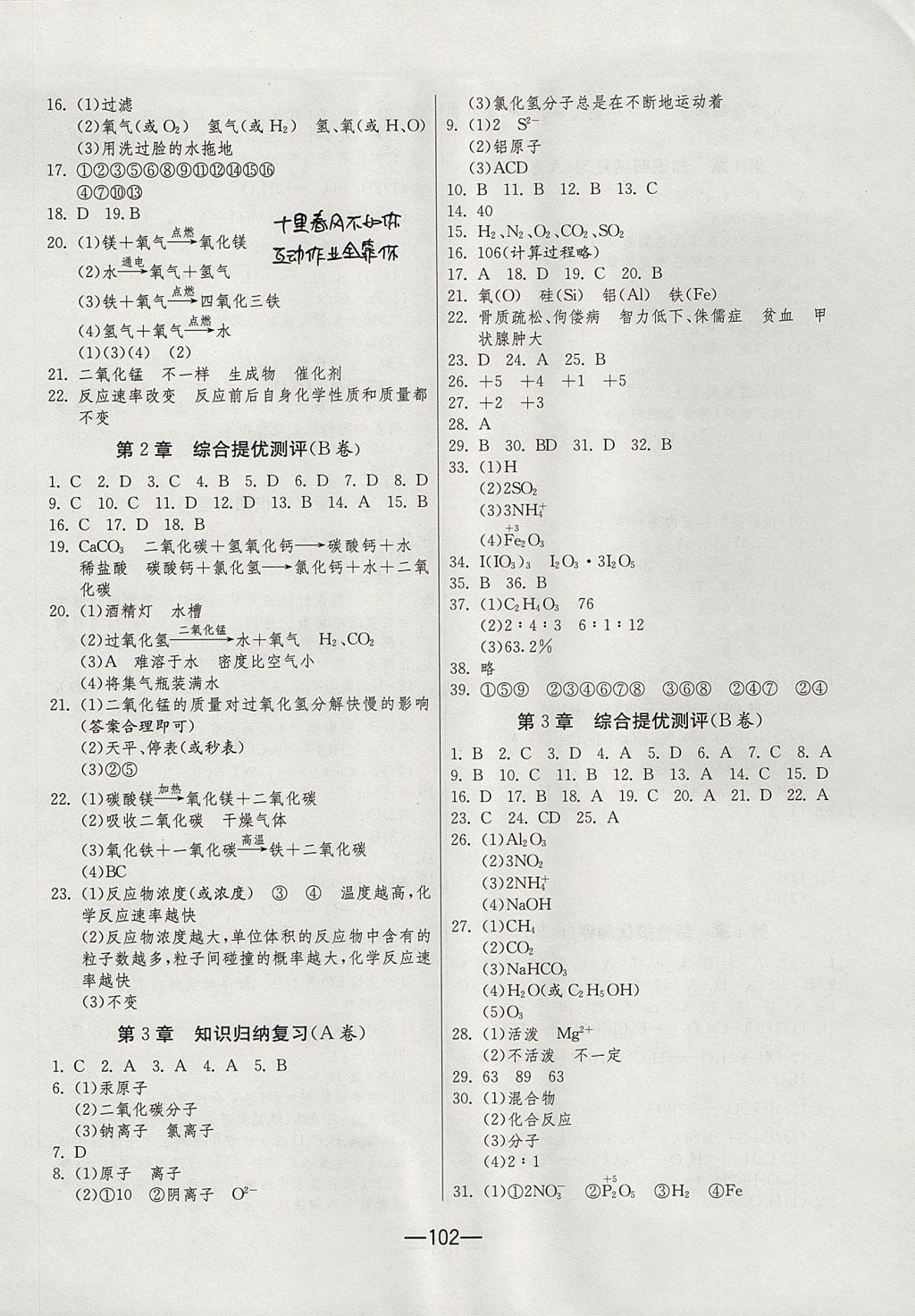 2017年期末闖關(guān)沖刺100分九年級(jí)化學(xué)全一冊(cè)滬教版 參考答案第2頁(yè)