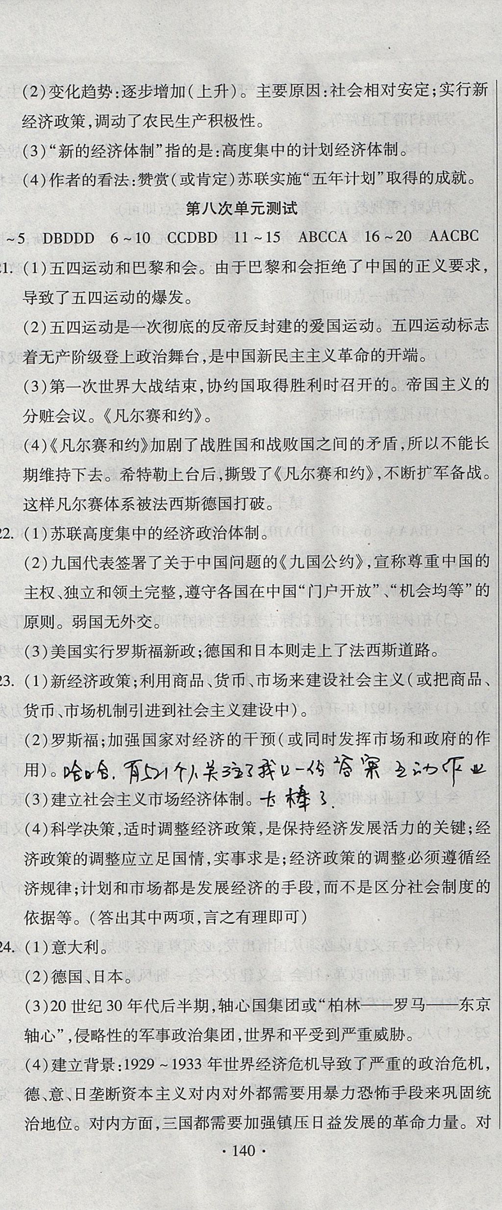 2017年ABC考王全程测评试卷九年级历史全一册人教版 参考答案第8页