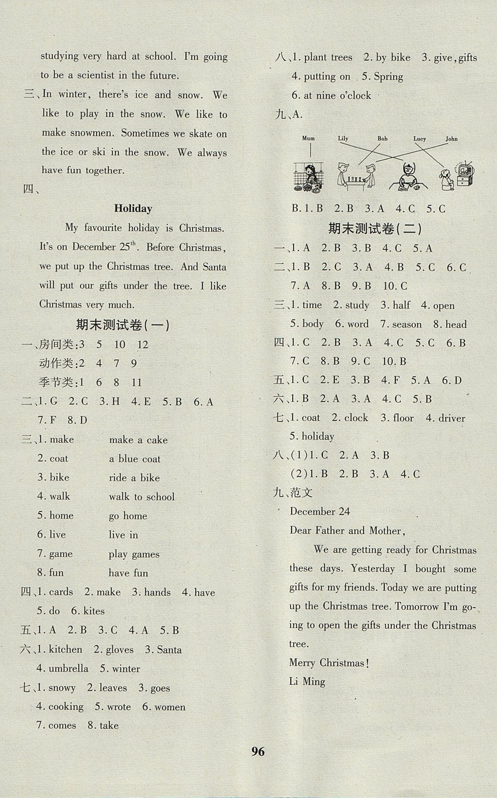 2017年教育世家狀元卷六年級(jí)英語(yǔ)上冊(cè)冀教版 參考答案第8頁(yè)