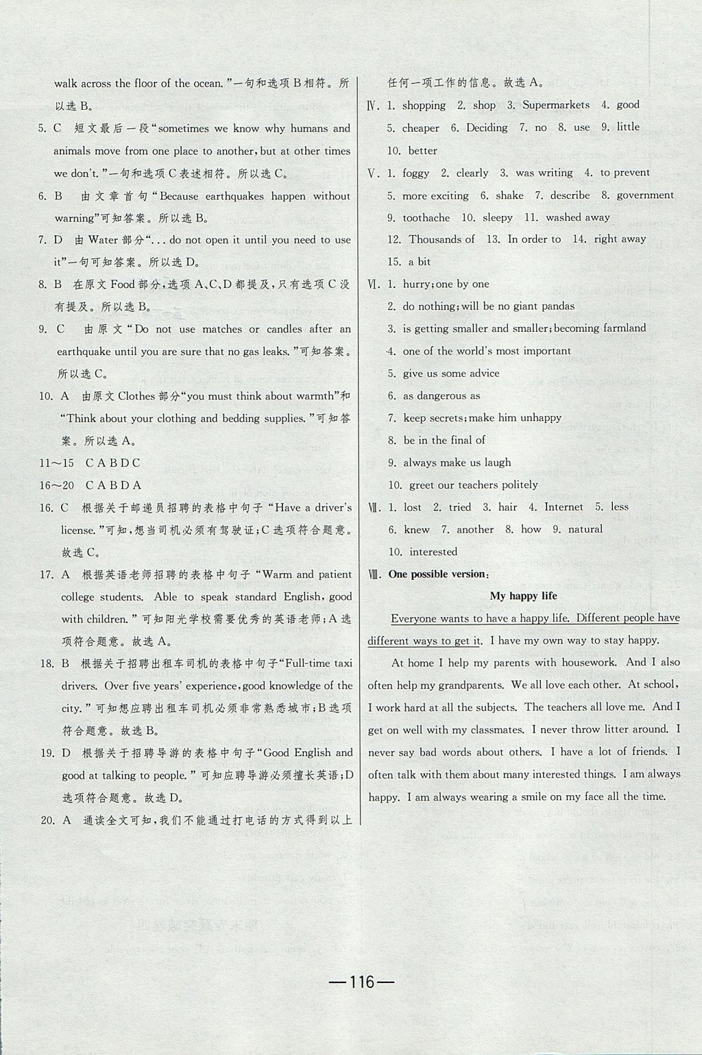 2017年期末闯关冲刺100分八年级英语上册译林版 参考答案第12页