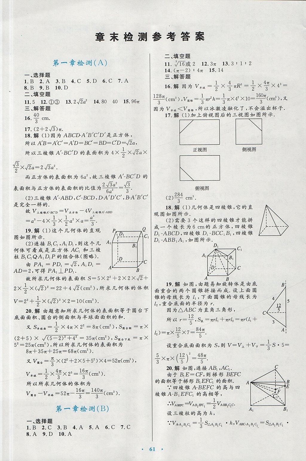 2018年高中同步測控優(yōu)化設(shè)計(jì)數(shù)學(xué)必修2人教A版 參考答案第29頁