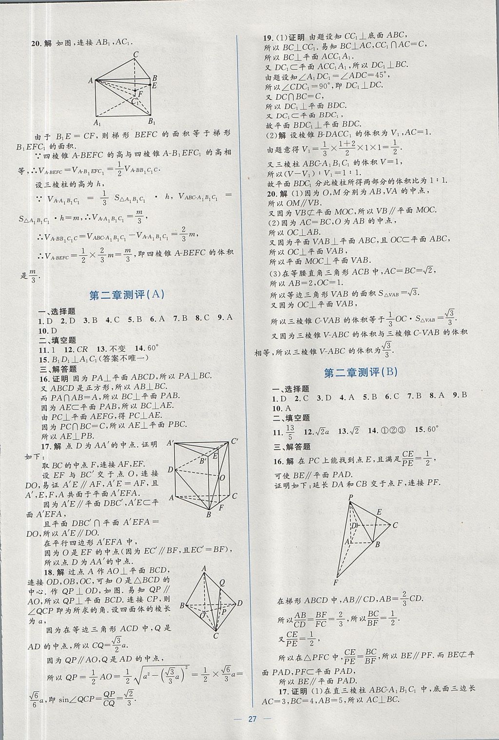 2018年人教金學典同步解析與測評學考練數(shù)學必修2人教A版 參考答案第25頁