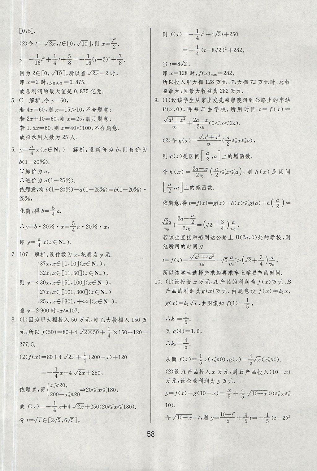 2018年實驗班全程提優(yōu)訓練高中數(shù)學必修1北師大版 參考答案第58頁