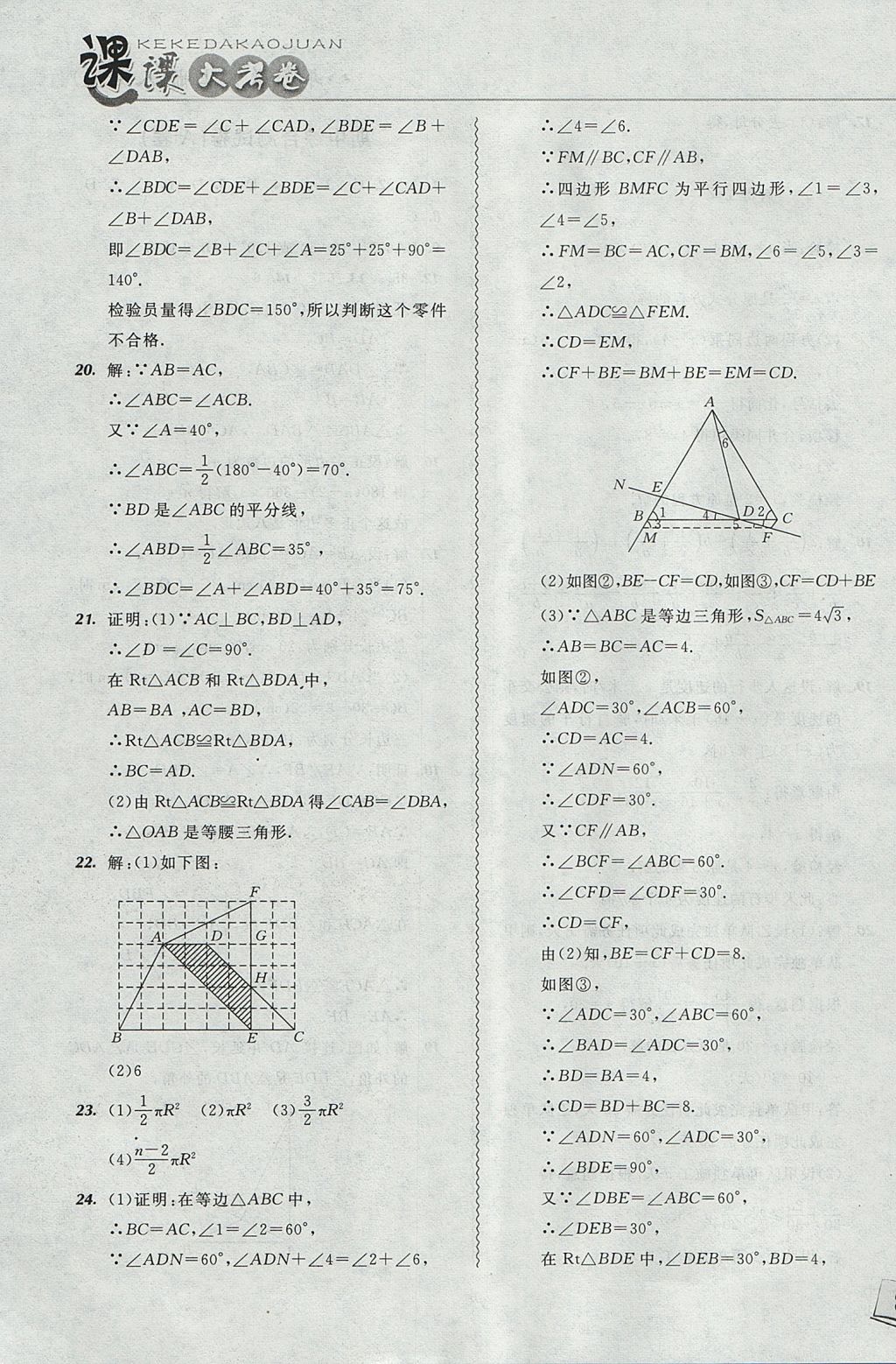 2017年北大綠卡課課大考卷八年級數(shù)學(xué)上冊人教版 參考答案第19頁