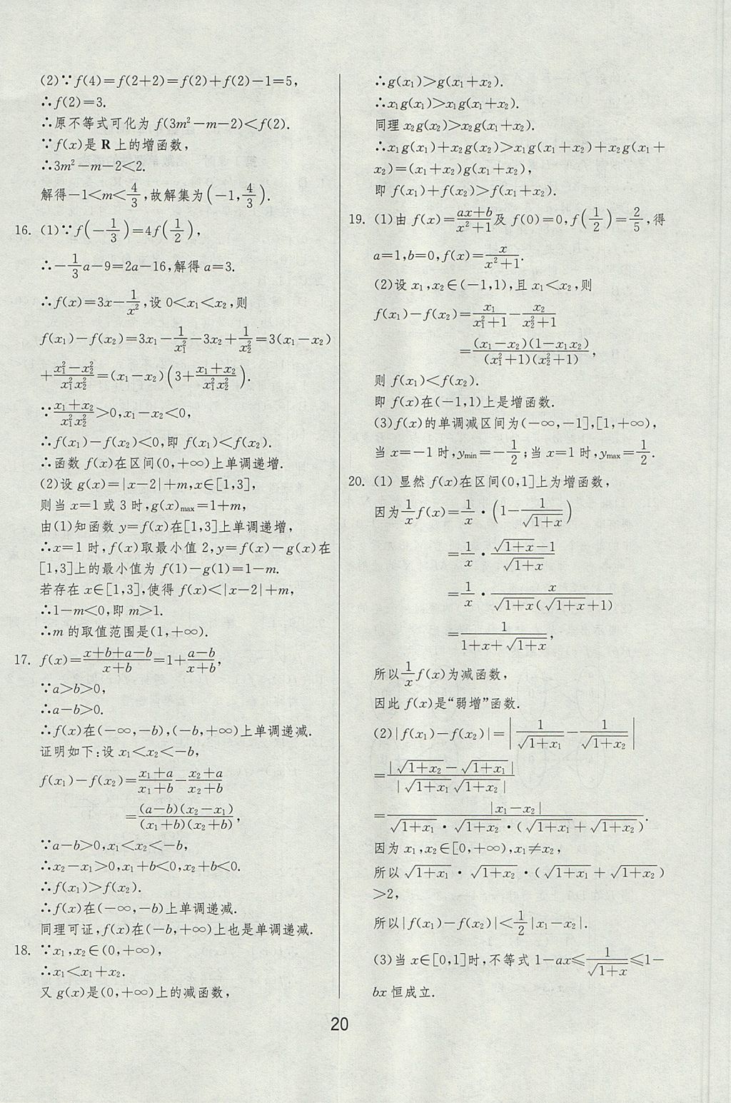 2018年實(shí)驗(yàn)班全程提優(yōu)訓(xùn)練高中數(shù)學(xué)必修1北師大版 參考答案第20頁