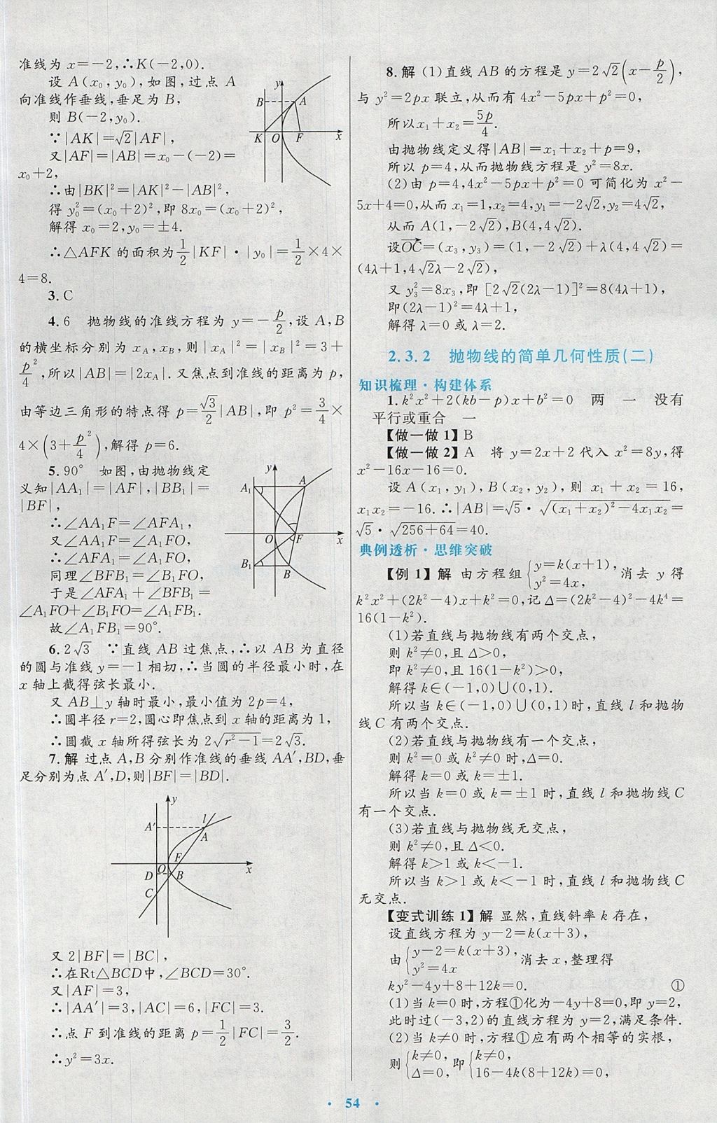 2018年高中同步测控优化设计数学选修1-1人教A版 参考答案第26页