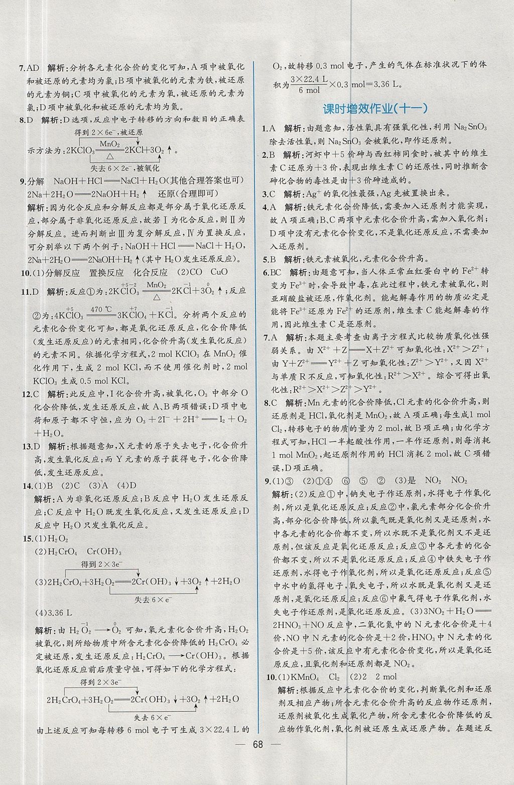 2018年同步導(dǎo)學(xué)案課時練化學(xué)必修1人教版 參考答案第28頁