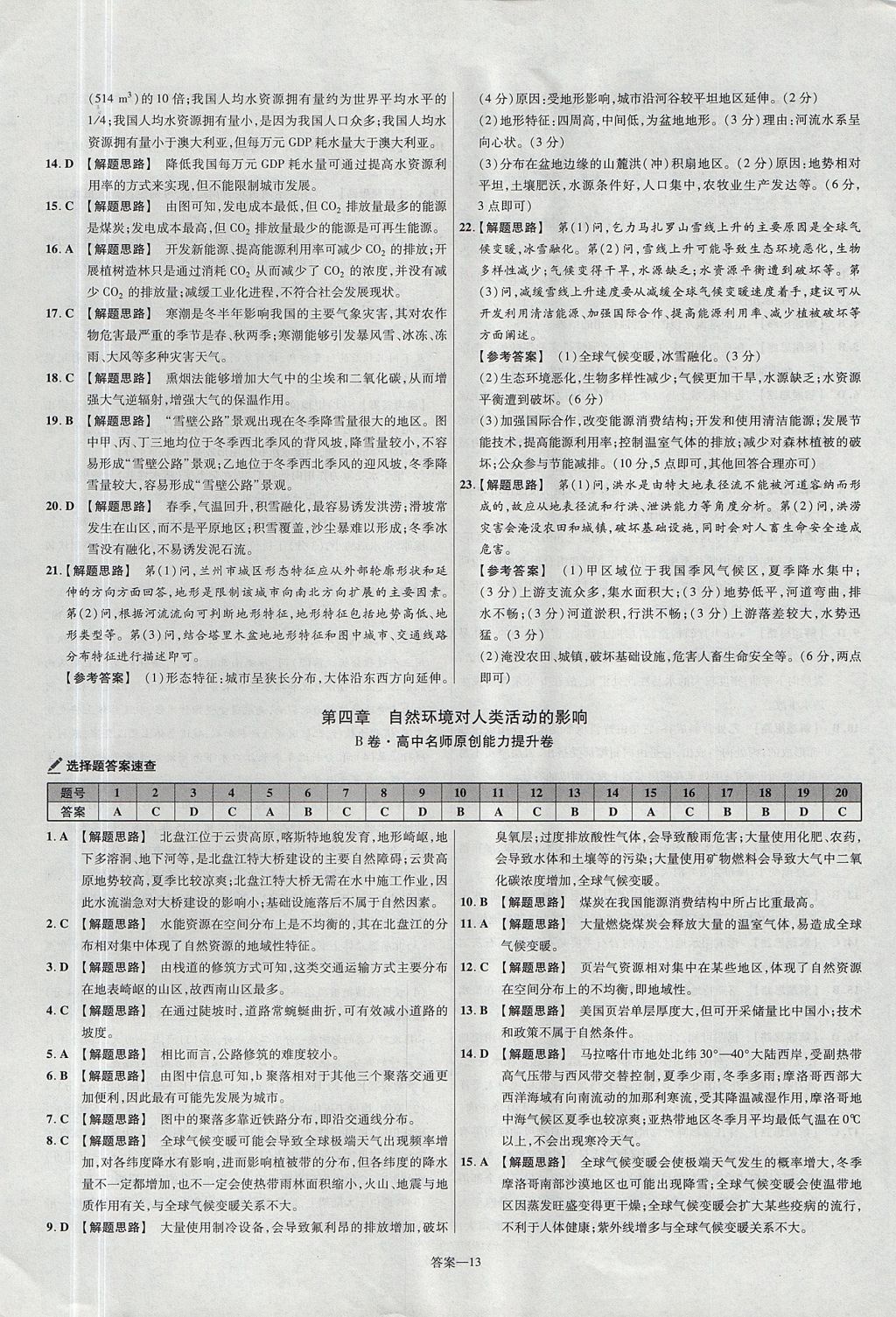 2018年金考卷活頁(yè)題選高中地理必修1湘教版 參考答案第13頁(yè)