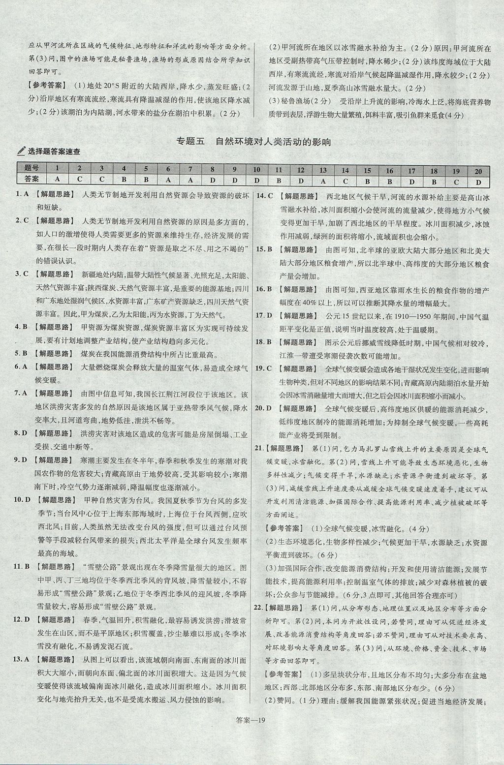 2018年金考卷活頁題選名師名題單元雙測卷高中地理必修1魯教版 參考答案第19頁